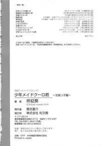 [Hiiragi Masaki] Shounen Maid Curo-kun ~Josoukko Hen~