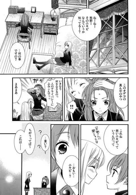 Yurikan Yotogibanashi