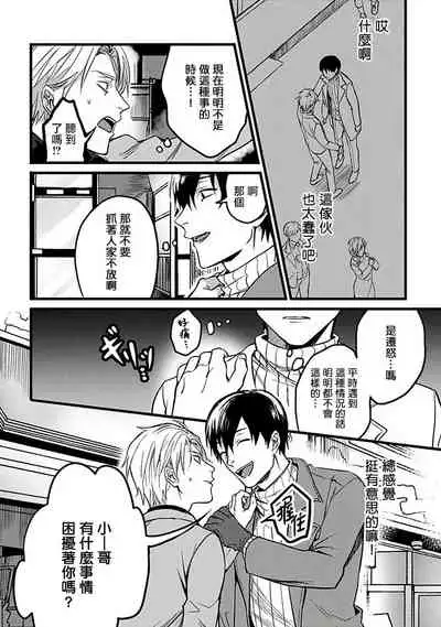 Hebi to Hoshikuzu | 蛇与群星 Ch. 1
