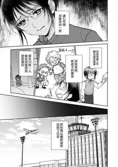 Osananajimi ga mejūdesu! ! | 青梅竹马是女汉子！！1