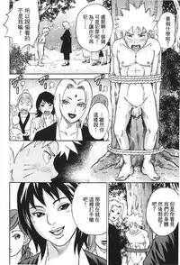 [Kishimoto Saisi] naruto ninja biography vol.02 (naruto) [chinese]