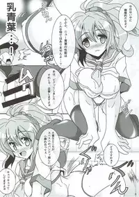 (C88) [D☆G (MoTo)] Aoba ni Omakase! (Kantai Collection -KanColle-)