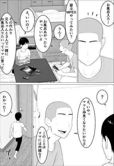 Kaa-san ga Shikoi nante