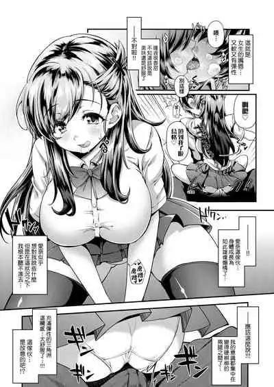 Hen na Ko demo Ii desu ka? | 奇怪的處女也沒關係是嗎？