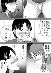 [Hitotsukami (Kitamura Kouichi)] Do-S na Mako-chan