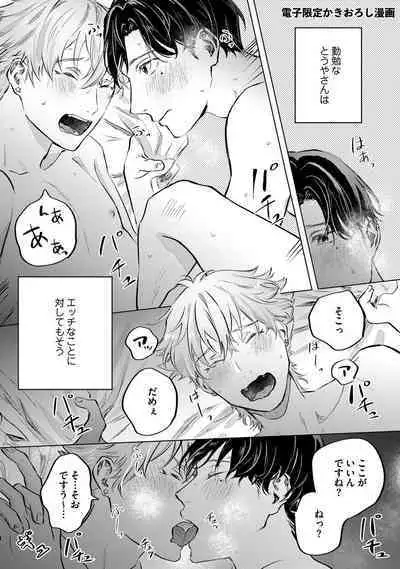 Hitsugi ni Sayonara no Hanataba o