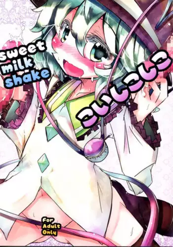 (Reitaisai 9) [Sweet Milk Shake (Tora)] Koishikoshiko (Touhou Project)