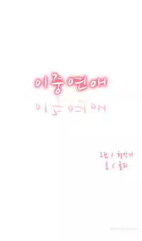 Double Date Ch.1-23 (English) (Ongoing)