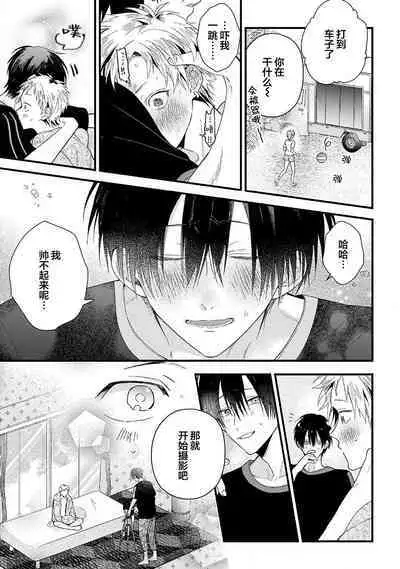 Ore Senyou AV Danyuu-kun | 我的专用AV男优