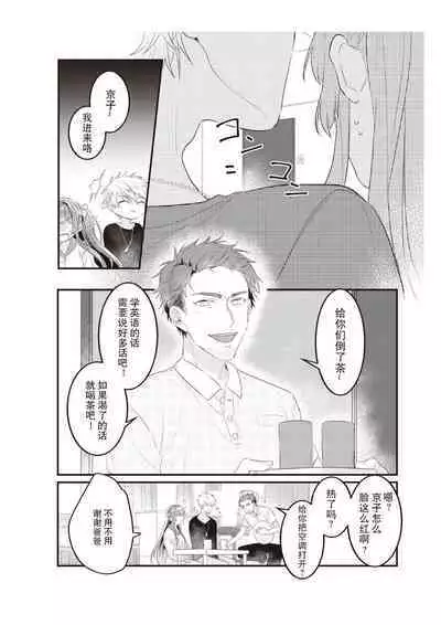 Densha de, Jugyou. Sensei to. | 在电车里，上课。和老师。1-7