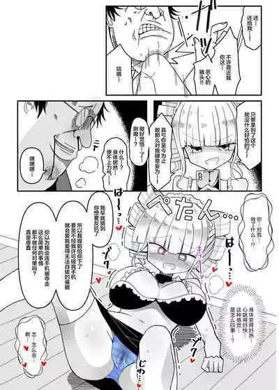 催眠アプリ ～生意気お嬢様を性玩具に～