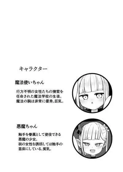 [煩悩寺ゆら] 魔法使いちゃんが触手の苗床になる話