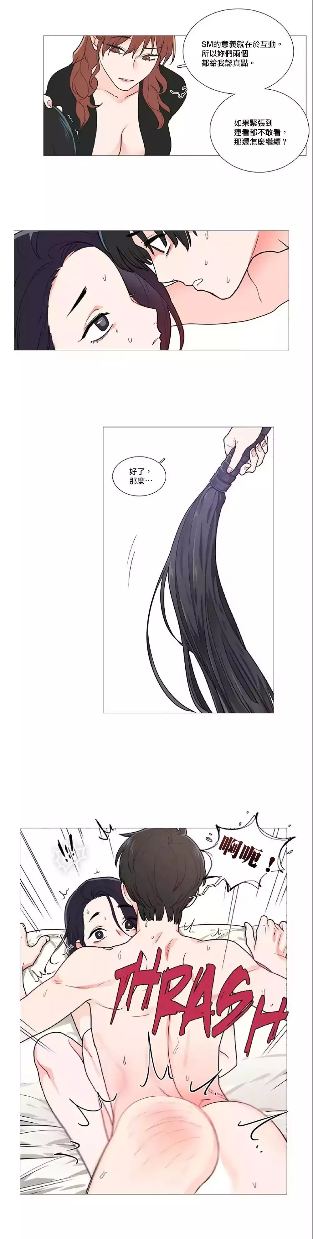 Sadistic Beauty | 虐美人 Ch.1-47