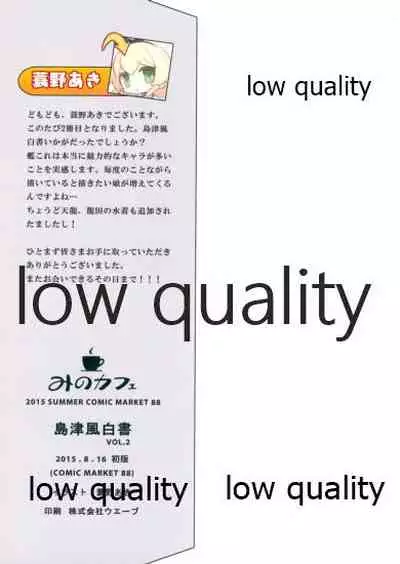 島津風白書 VOL.2