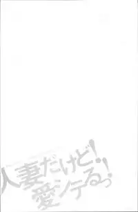 [Takebayashi Takeshi] Hitozuma dakedo! Aishiteru! [Chinese]