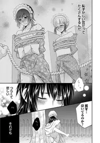 [Aoyama Alto] Otoko Oiran Hatsumono Naburi