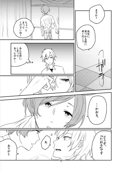(SPARK10) [BucketMilker (Ayahara)] Maybe Maybe love you (Ensemble Stars!) [Digital]