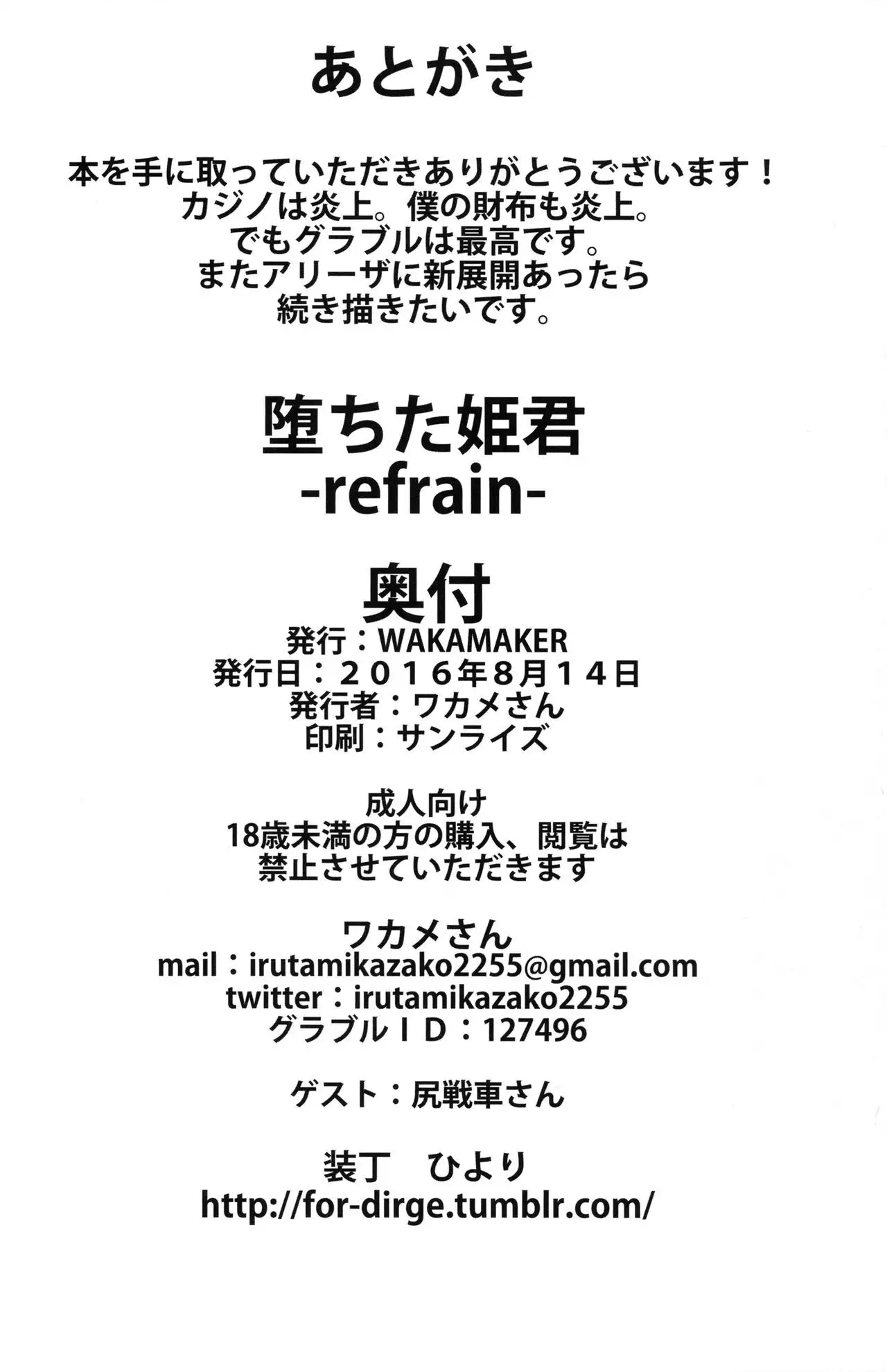 Ochita Himegimi -refrain-