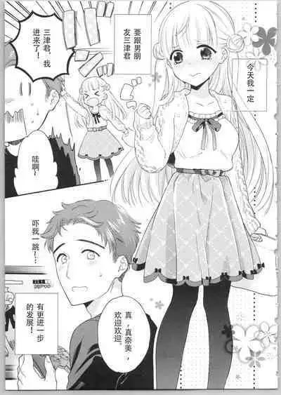 でぃあまいだーりん!