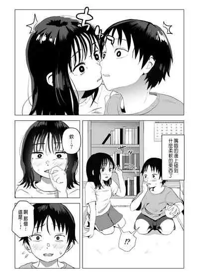 巨乳青梅跟我哥最近有點奇怪