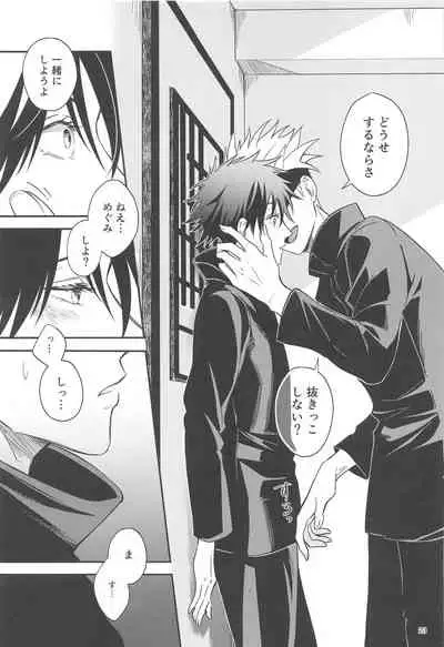 (Yougen 8) [Okuyuki (Nikki)] Kyorikan ga Bug-teru GoFu (Jujutsu Kaisen)