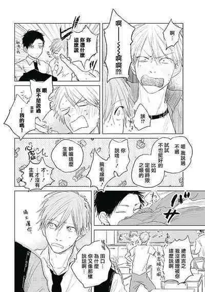 Like a Sugar | 爱似甜点 Ch. 1-5