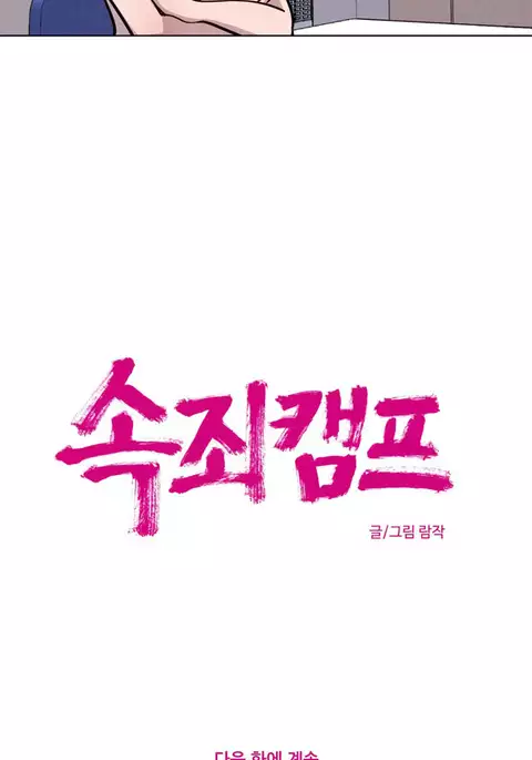 Atonement Camp Ch.1-46