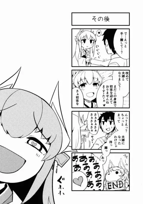 恋い痴れてうわばみ!