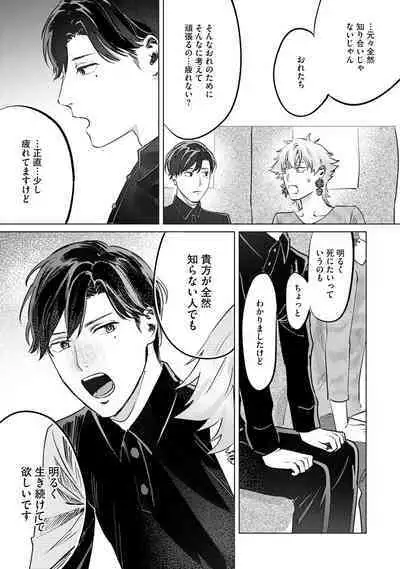 Hitsugi ni Sayonara no Hanataba o