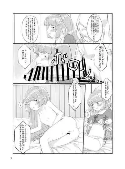 Oji-san no Chinchin nanka Nisettai Makenaimon!