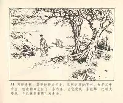 聊斋志异 张玮等绘 天津人民美术出版社 卷二十一 ~ 三十