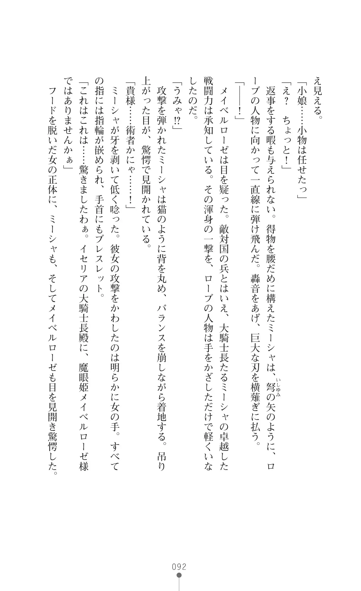 イセリア英雄戦記 7