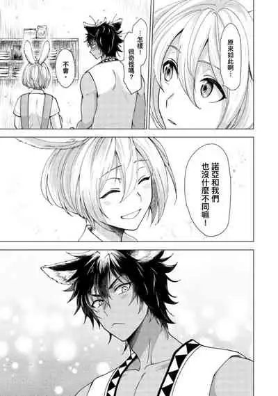 Boku de Mitashite | 用我來滿足吧 Ch. 1-5