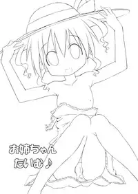 [Ahiru Sanmyaku] Oneechan Time