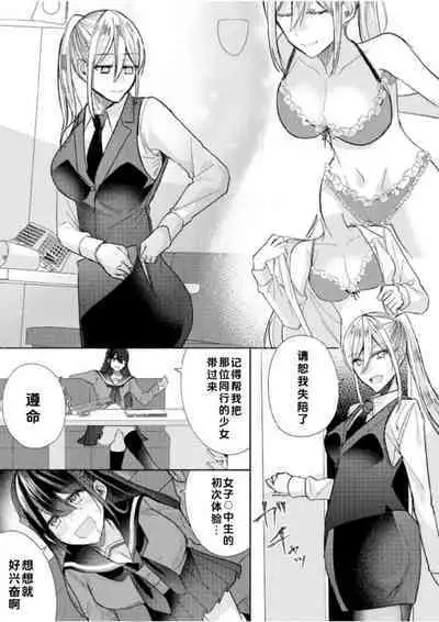 Class no Idol no Karada o Nottotte Mita｜夺走班级偶像的身体