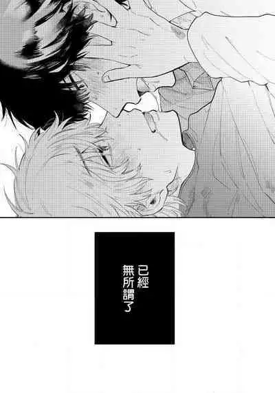 [Harekawa Shinta] Last Omegaverse | 最后的A与O Ch. 1-3 [Chinese] [冒险者公会]