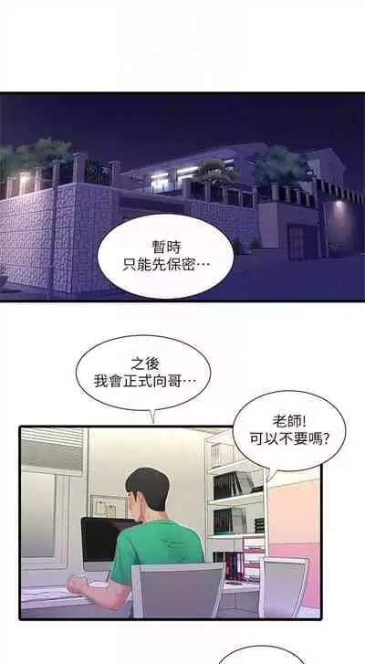 [愛摸] 親家四姊妹 1-100 官方中文（連載中）