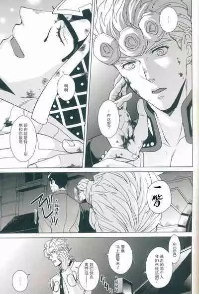 [Chikadoh (Halco)] La vita è bella | 美丽人生 (JoJo's Bizarre Adventure) [Chinese] [莉赛特汉化组]