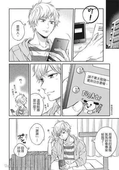 Hibi mo Tsumoreba Koi to Naru | 日積月累的戀情