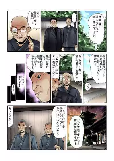 Onna wo Kurau Tera ~Sasage rareta Ku