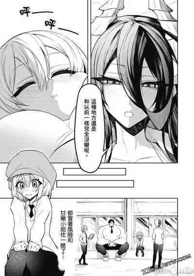 [銀河味めてお] 天獄で悪魔がボクを魅惑する[中国翻译]