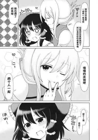 (Reitaisai 16) [SaltyYard (Shiohachi)] Mainichi Issho ni Irarenai (Touhou Project) [Chinese] [一只麻利的鸽子个人汉化]