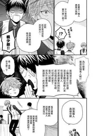 [Yoshio Akira] Shirayukihime ni Kuchizuke | 亲吻白雪姬 Ch. 1-8 [Chinese] [拾荒者汉化组] [Digital]