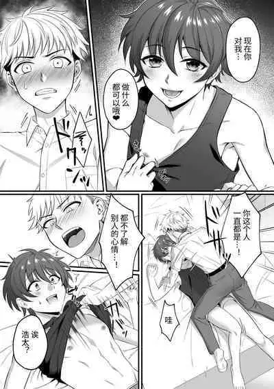 Kazuha-kun no Omata ga Yuruyuruna Wake | 一叶君的下面会松松垮垮的原因