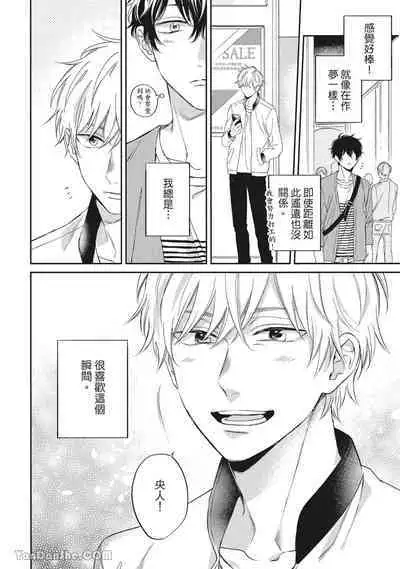 Hibi mo Tsumoreba Koi to Naru | 日積月累的戀情