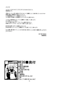 (C93) [RUBBISH Selecting Squad (Namonashi)] RE26 (Fate/Grand Order) [Chinese] [兔司姬漢化組]