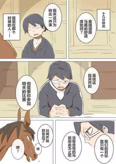 有秘密的竞赛马