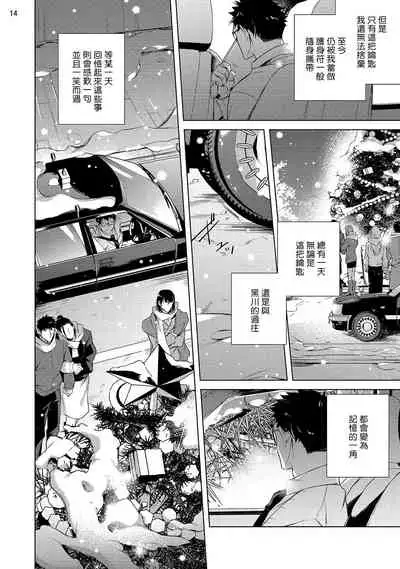 Tasuketa Yakuza ni Nerawaretemasu!? | 被救过的黑帮盯上了!? 1-4