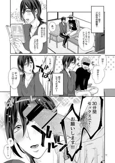 Ero Bokuro no AV Danyuu Ren 30-sai