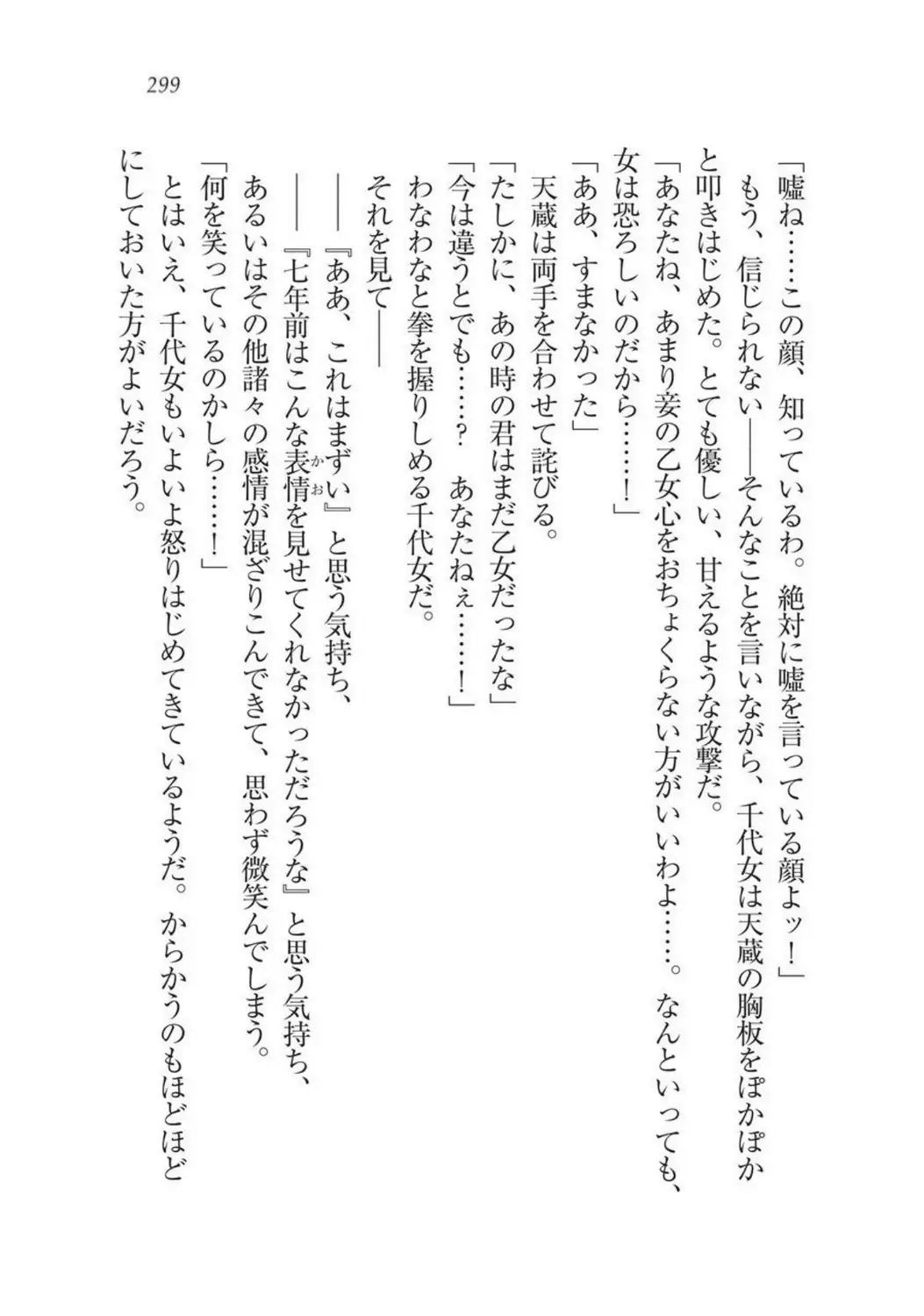 Sengoku Youko Kitan Mononoke Miko to Takeda no Shinobi